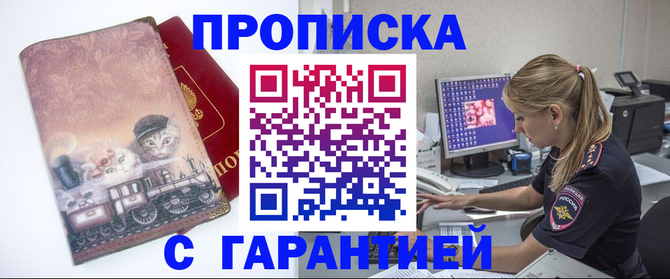 временная регистрация в квартире в Смоленске