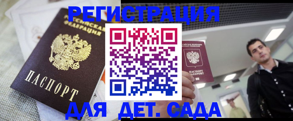 временная регистрация купить в Смоленске