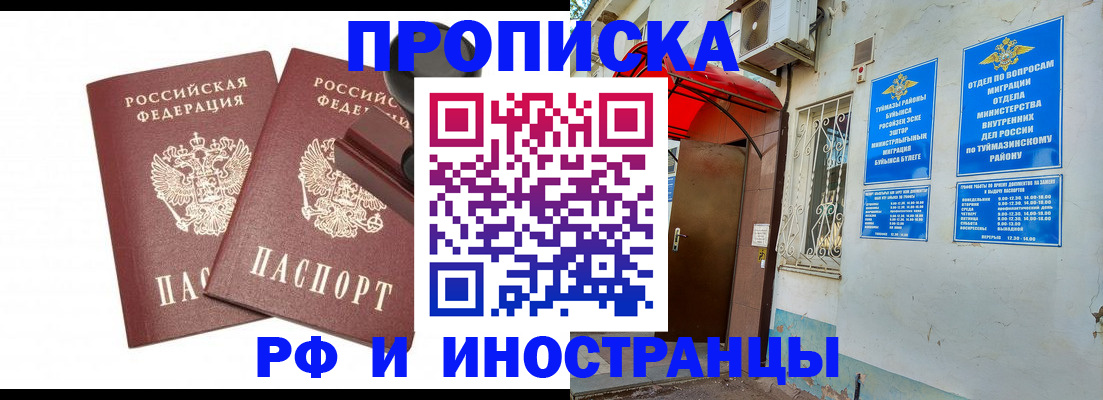 временная регистрация в квартире в Смоленске