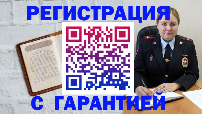 прописка регистрация в Смоленске