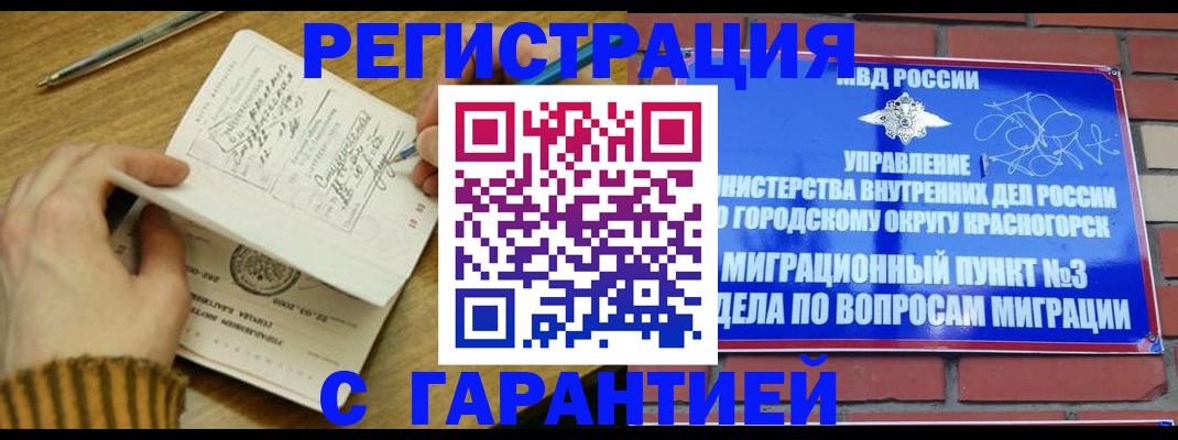 временная регистрация собственник в Смоленске